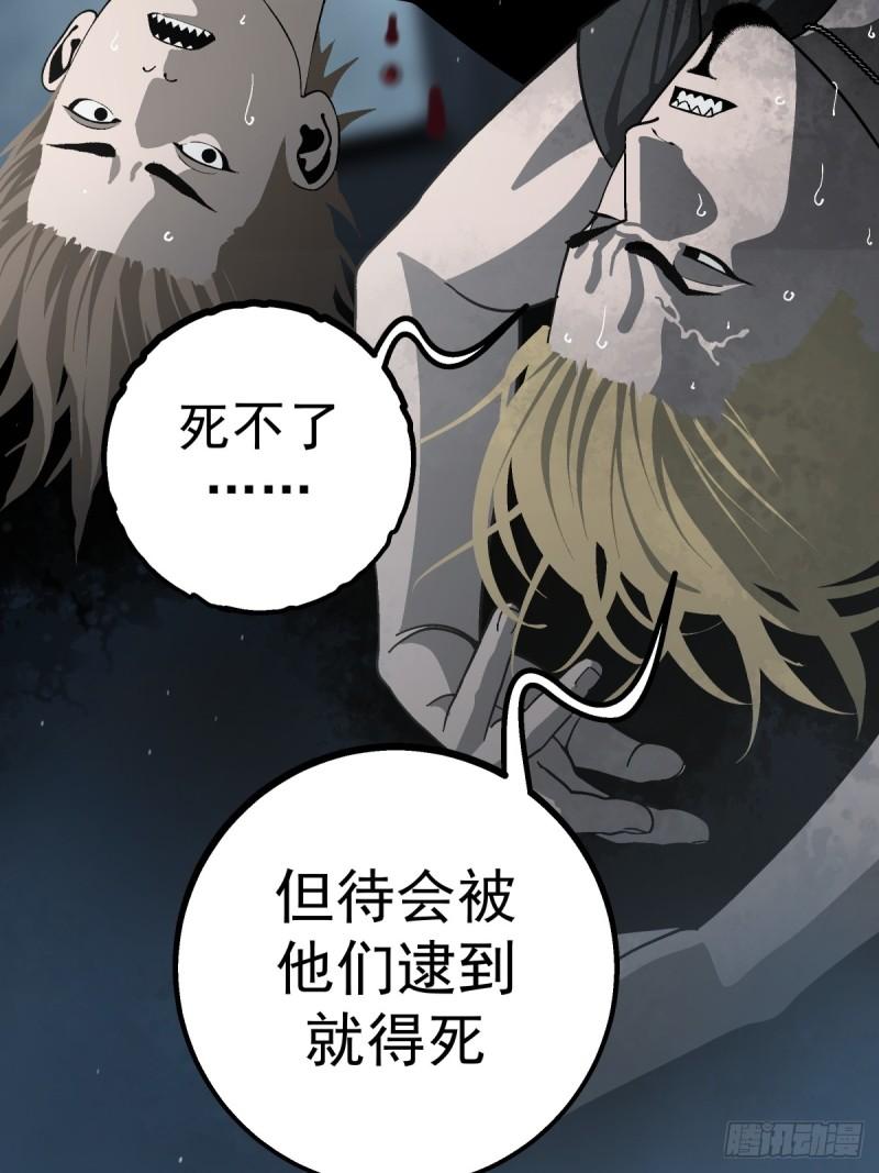 月圆之后便是月缺漫画,CHAPTER 6 垂危24图