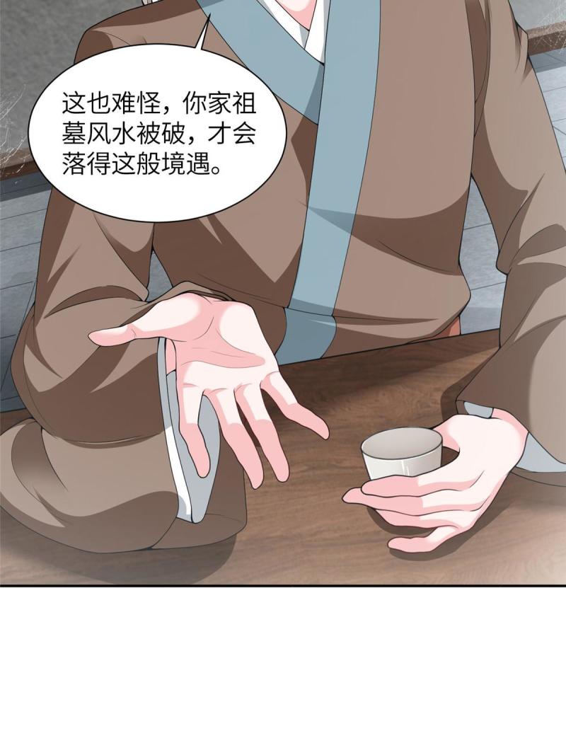 赝太子漫画,01 卖祖坟？慢走不送！56图