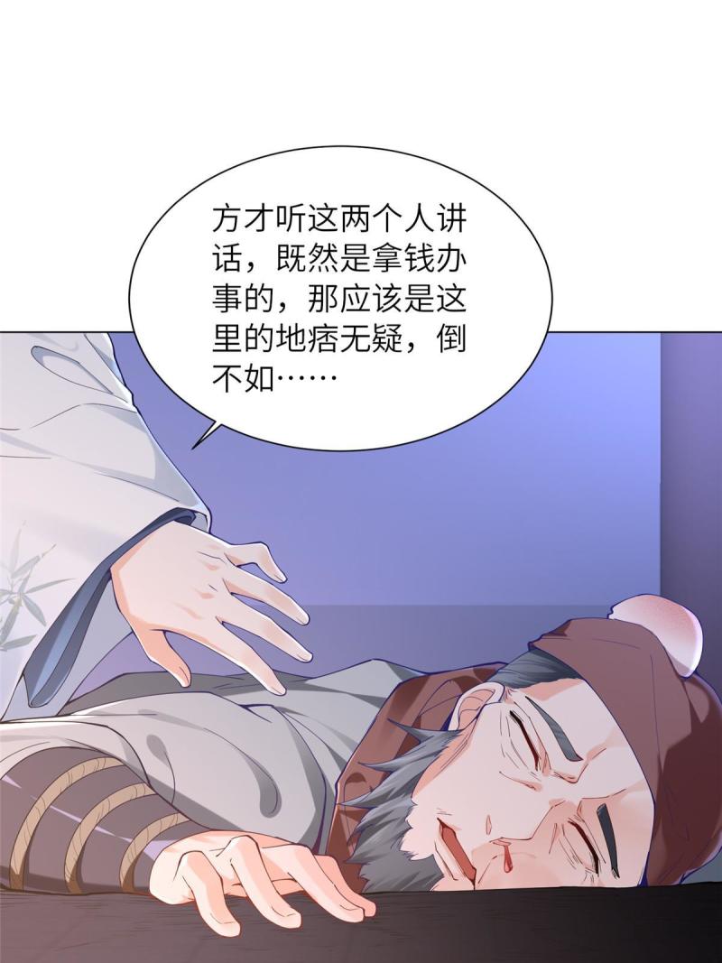 赝太子漫画,03 以眼还眼47图