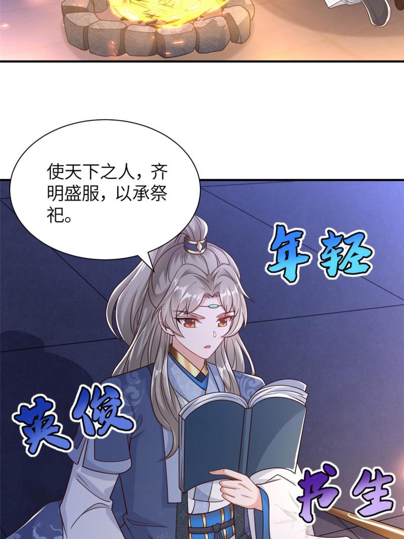 赝太子漫画,04 初见胡家人19图