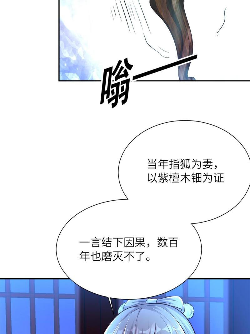 赝太子漫画,05 指狐为妻41图