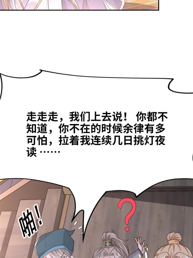 赝太子漫画,05 指狐为妻58图