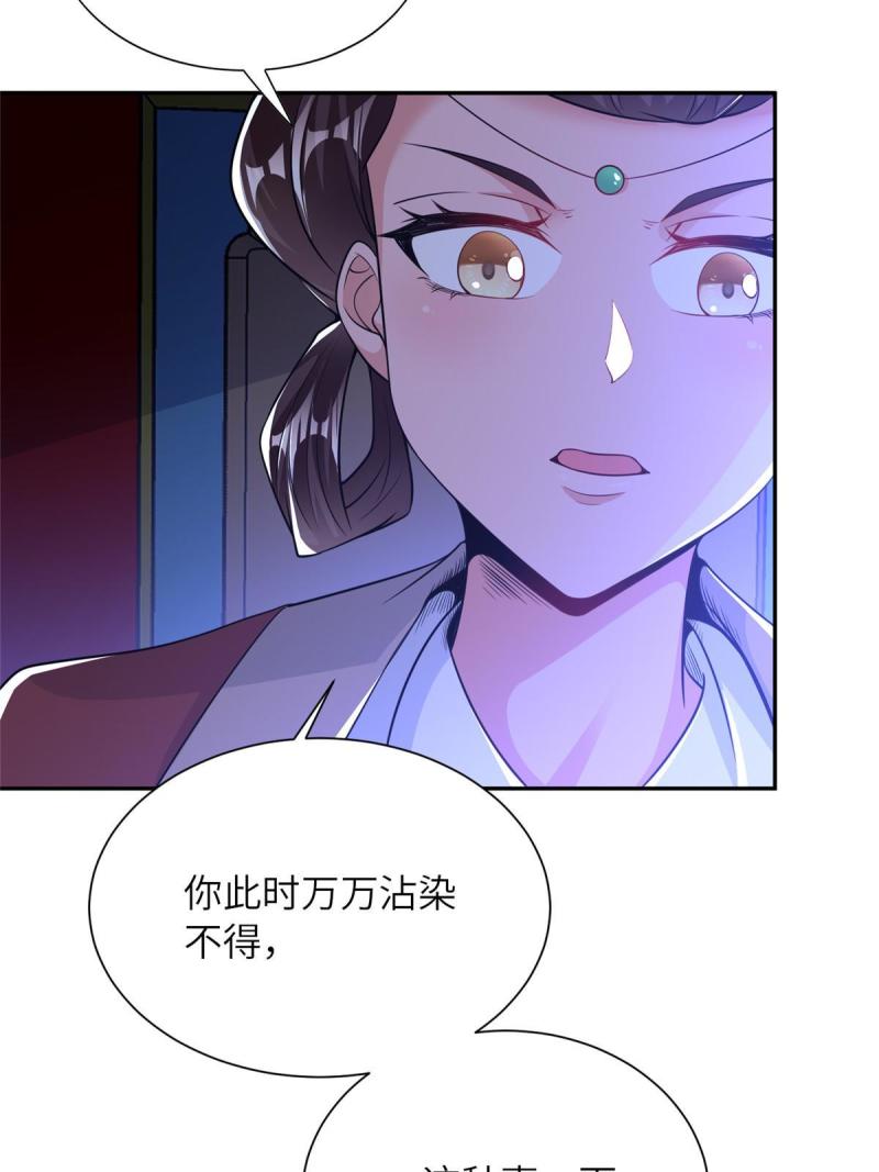 赝太子漫画,05 指狐为妻35图