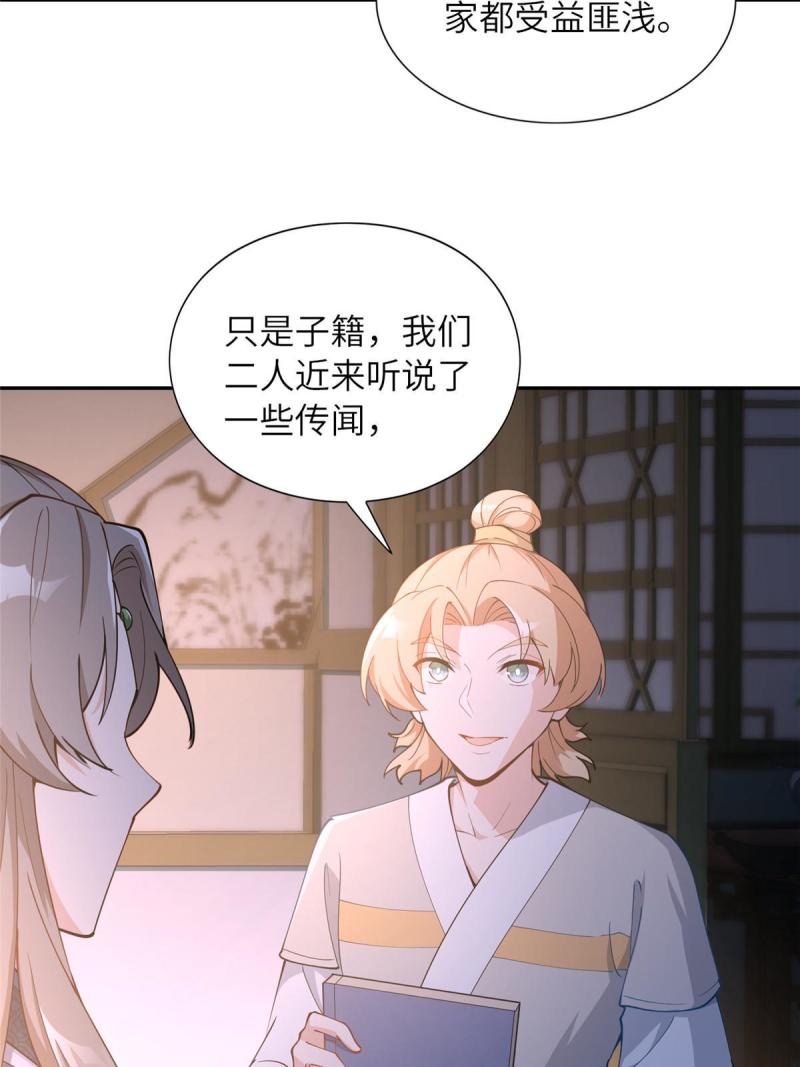 赝太子漫画,05 指狐为妻80图