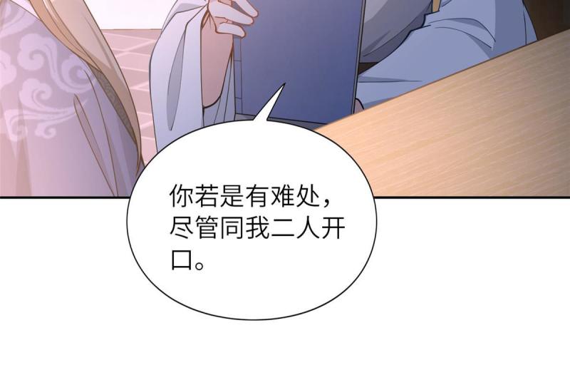 赝太子漫画,05 指狐为妻81图