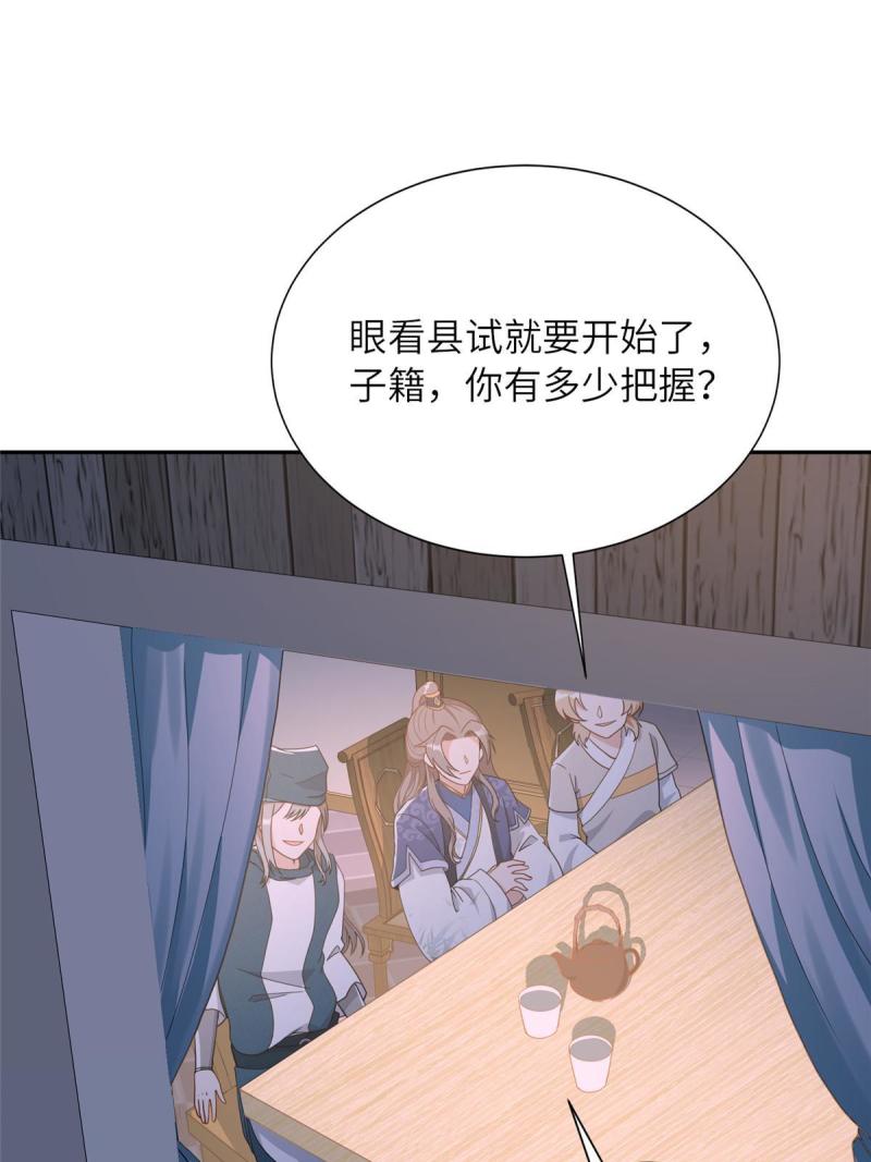 赝太子漫画,05 指狐为妻60图