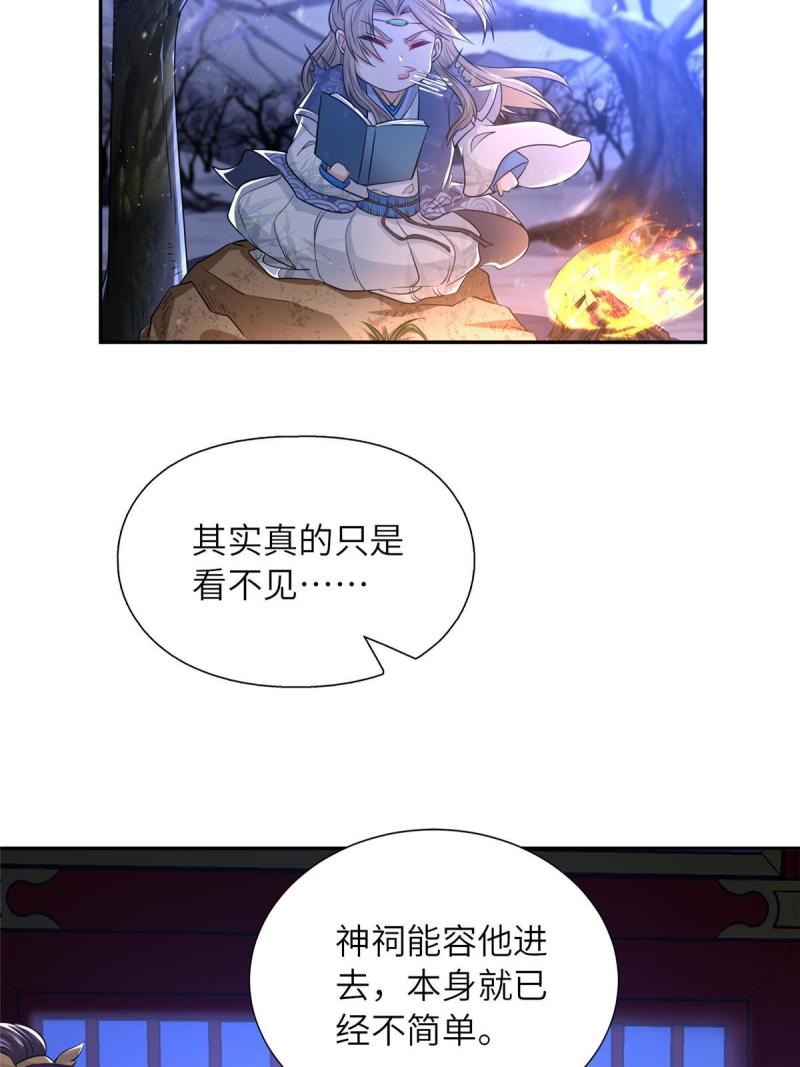 赝太子漫画,05 指狐为妻33图