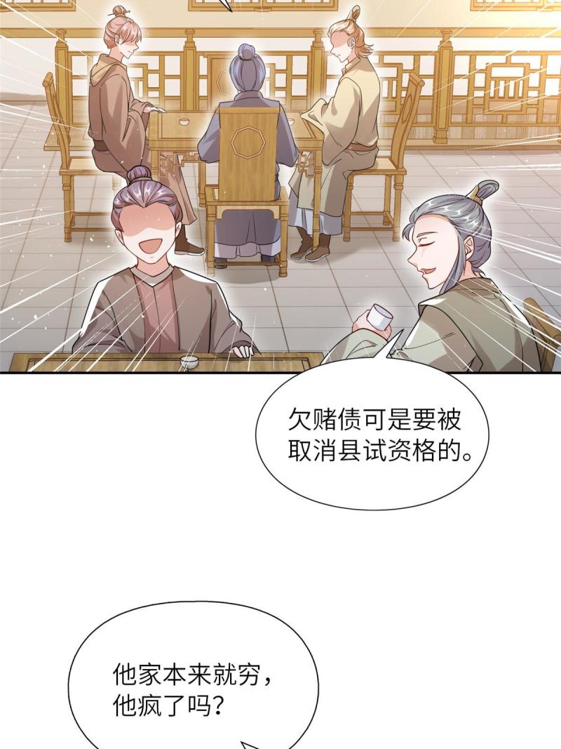 赝太子漫画,08 曹进财逼债45图