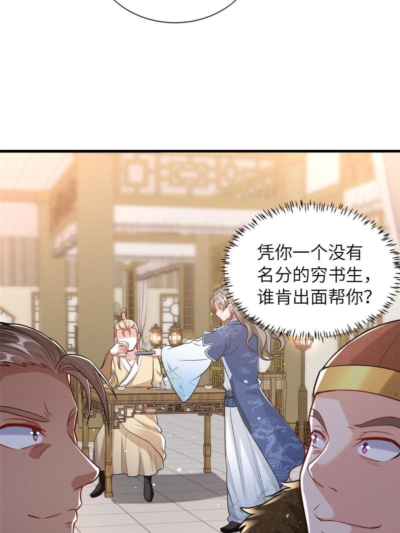 赝太子漫画,09 毒水刺目14图