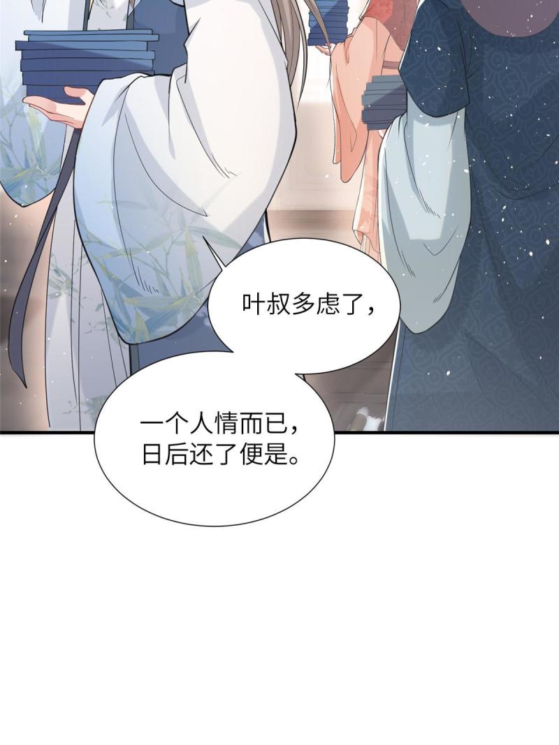 赝太子漫画,09 毒水刺目35图