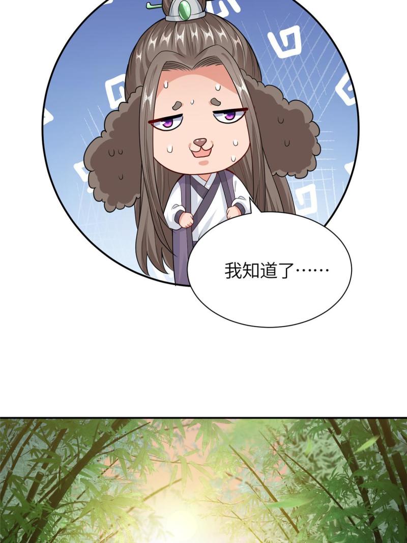 赝太子漫画,11 大道难求，曲径通幽20图