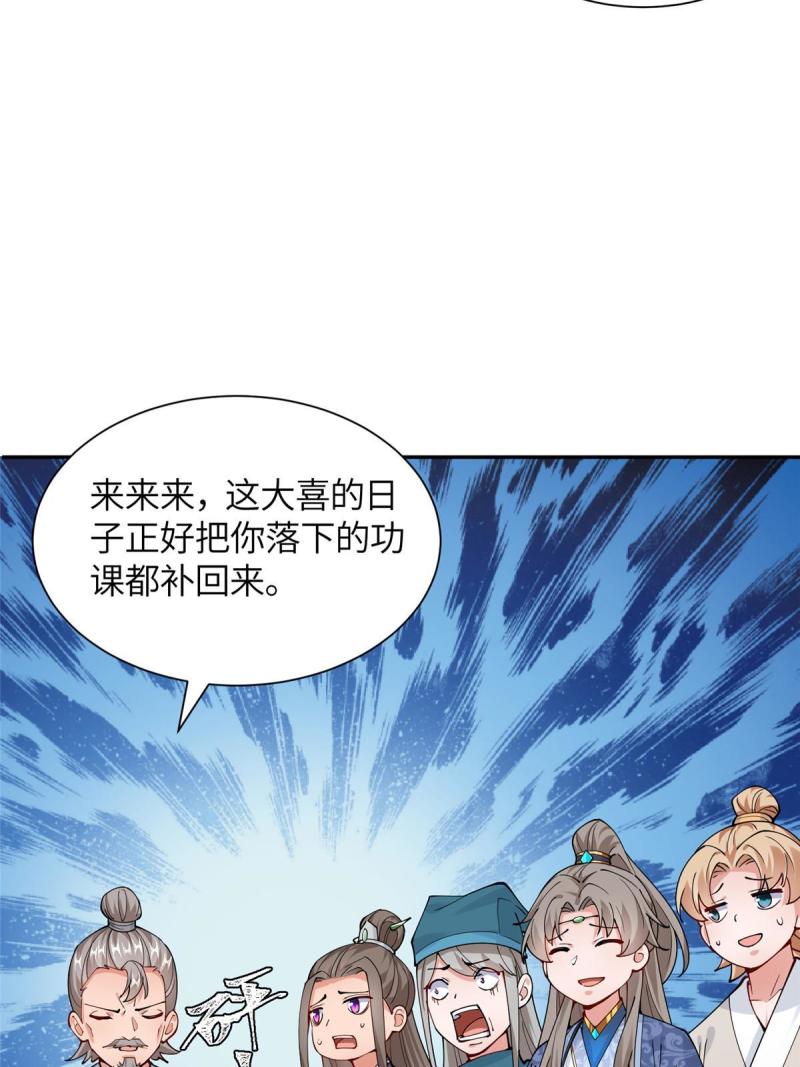 赝太子漫画,11 大道难求，曲径通幽53图