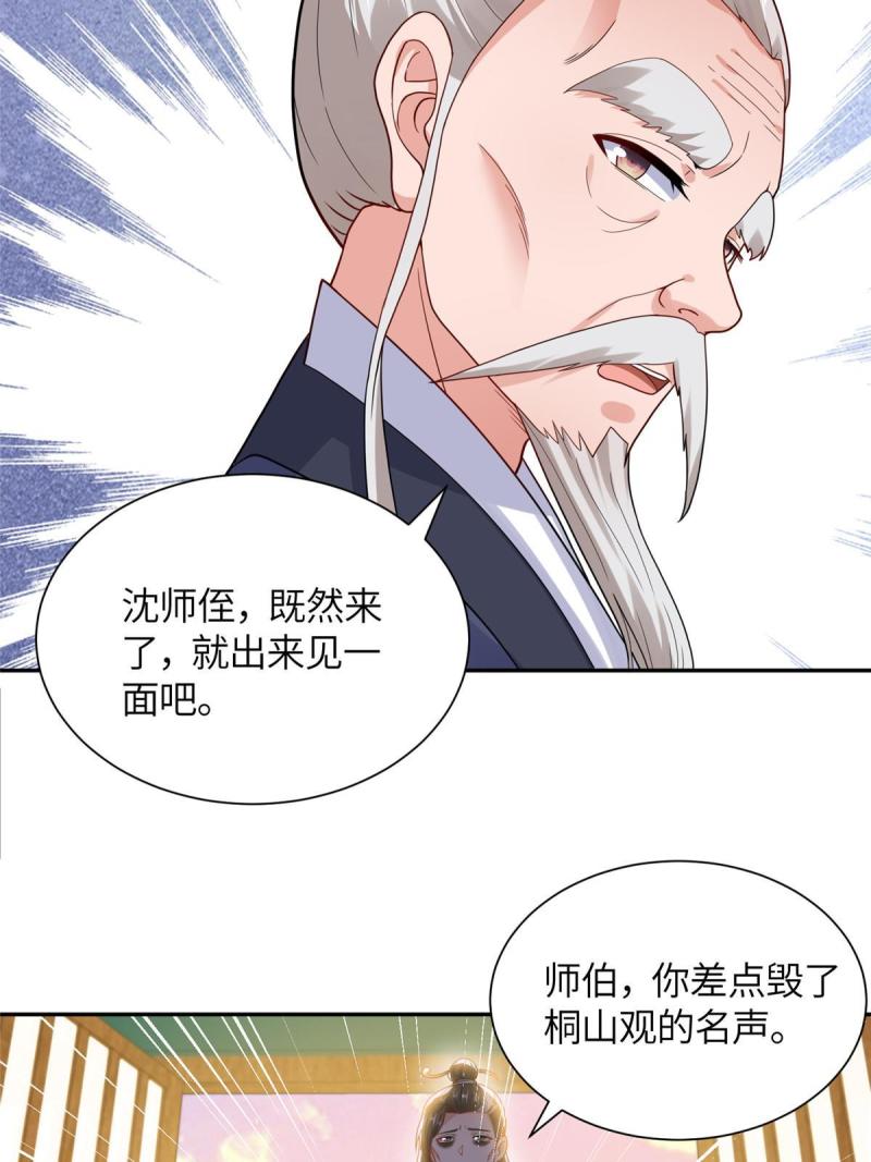 赝太子漫画,11 大道难求，曲径通幽27图