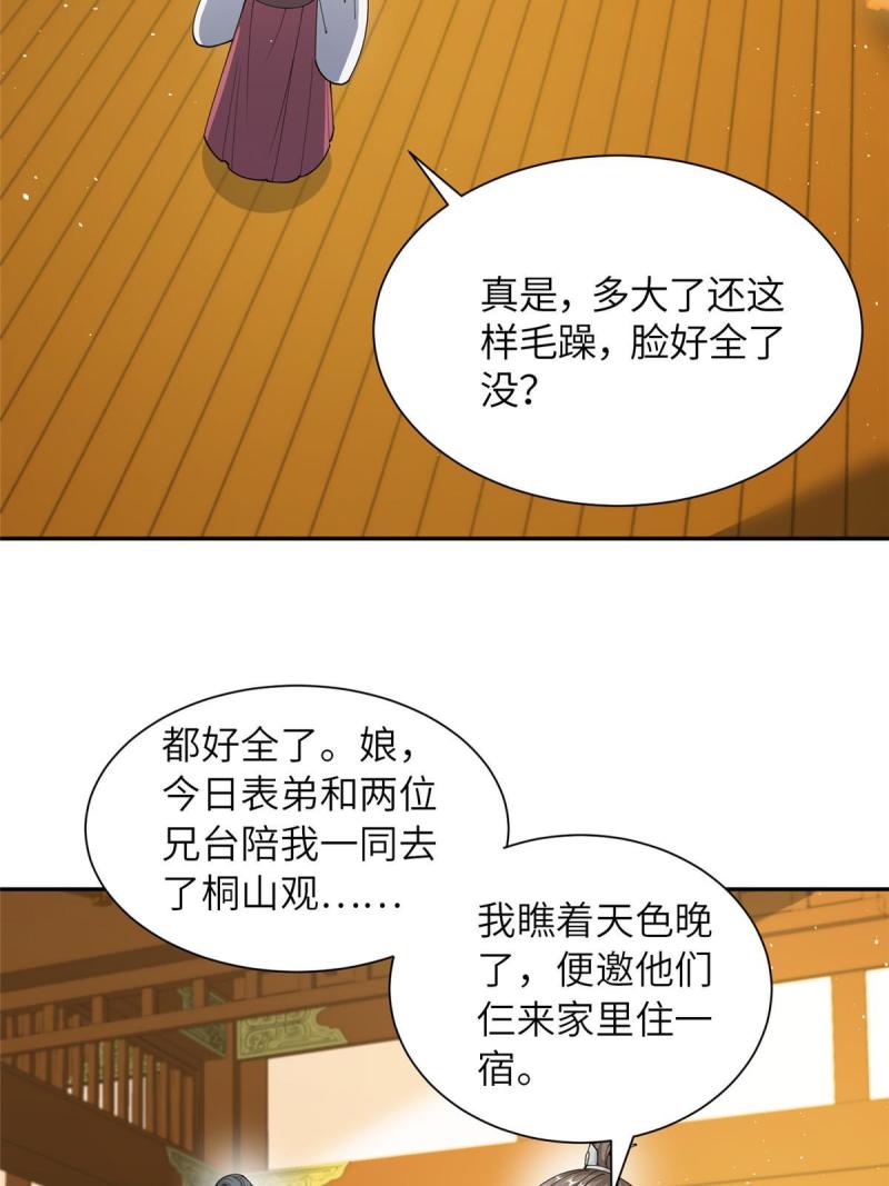 赝太子漫画,11 大道难求，曲径通幽50图