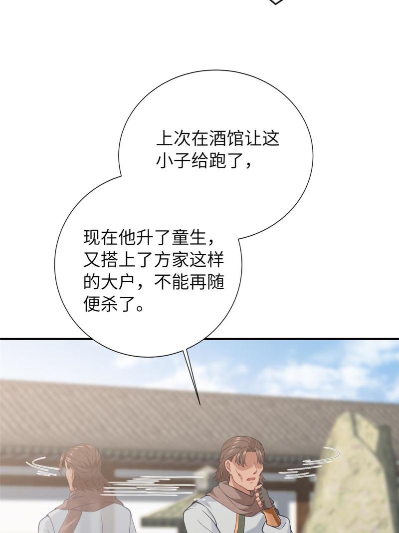 赝太子漫画,12 结交方家65图