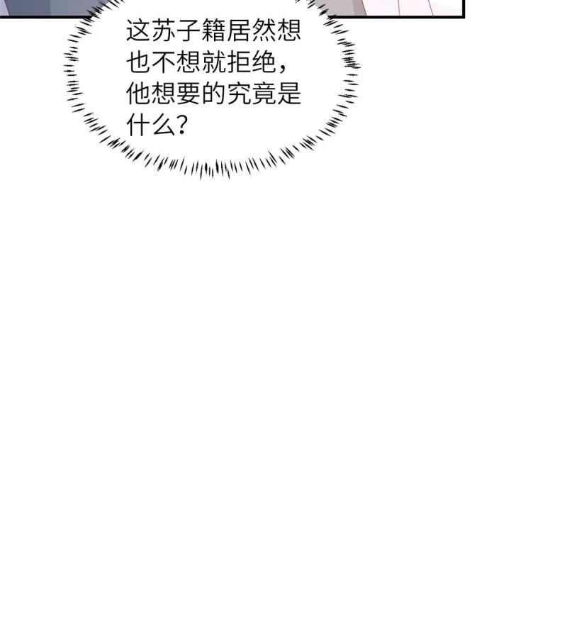 赝太子漫画,12 结交方家13图