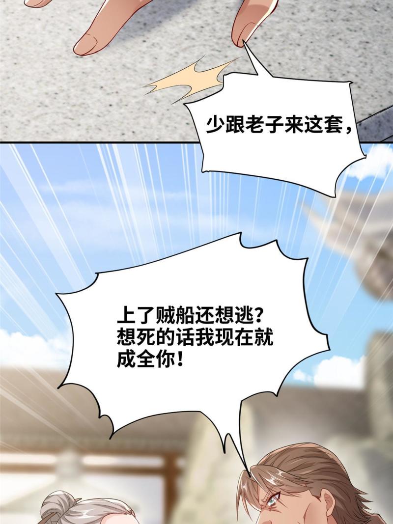 赝太子漫画,12 结交方家73图