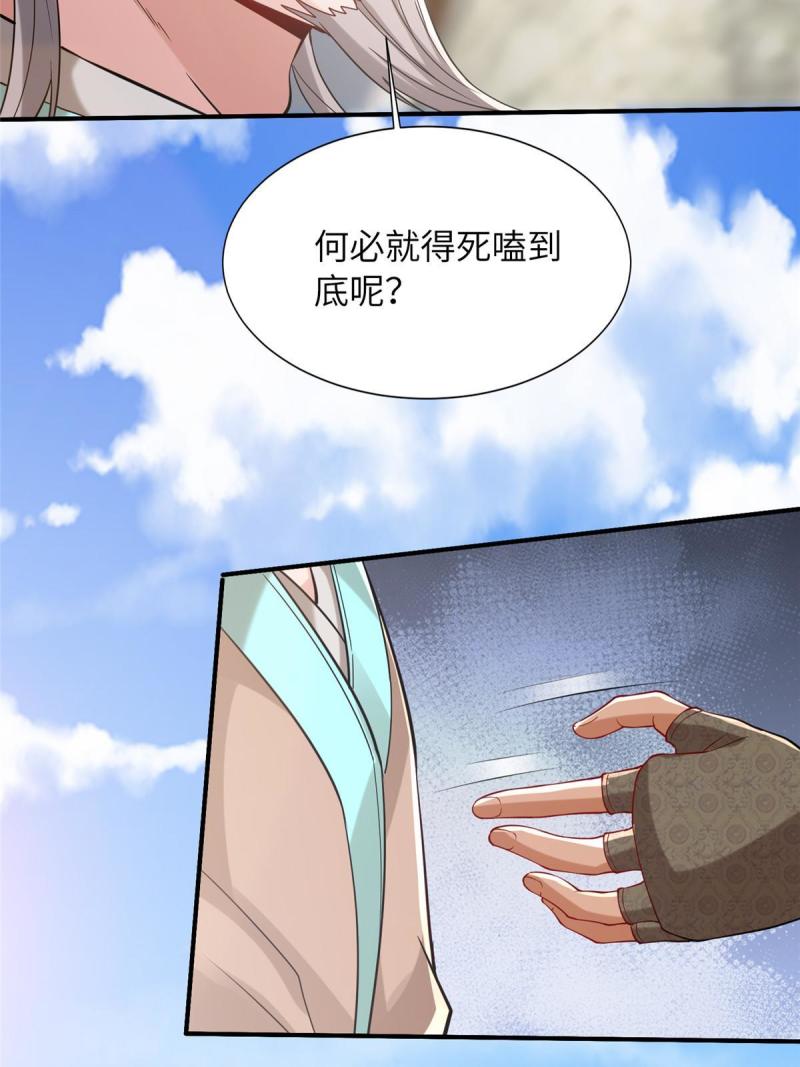 赝太子漫画,12 结交方家76图