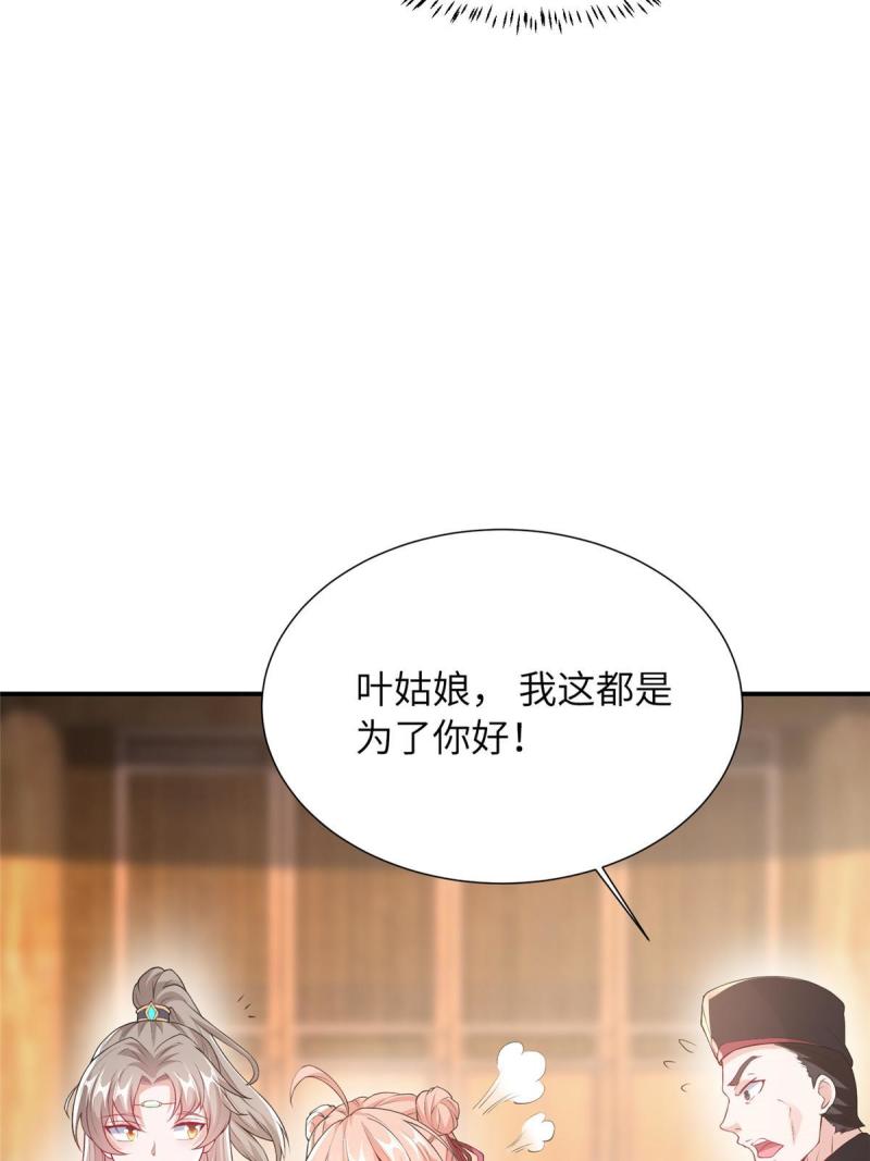 赝太子漫画,12 结交方家97图