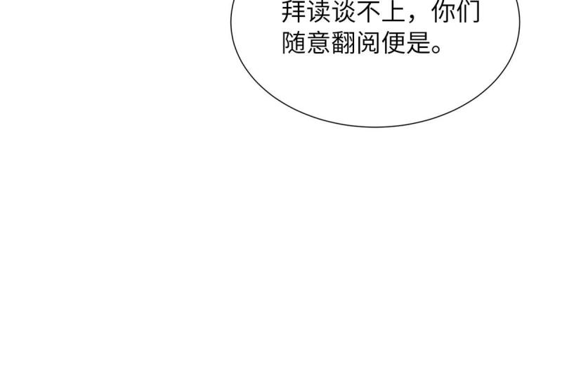 赝太子漫画,12 结交方家23图