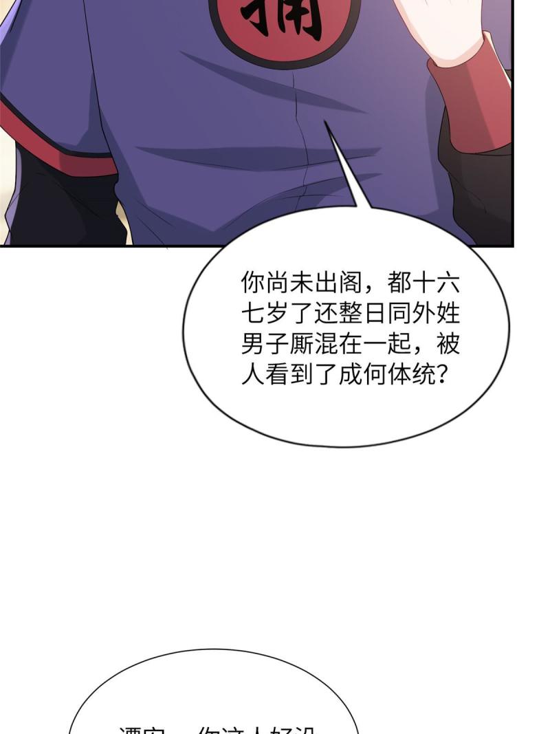 赝太子漫画,12 结交方家94图