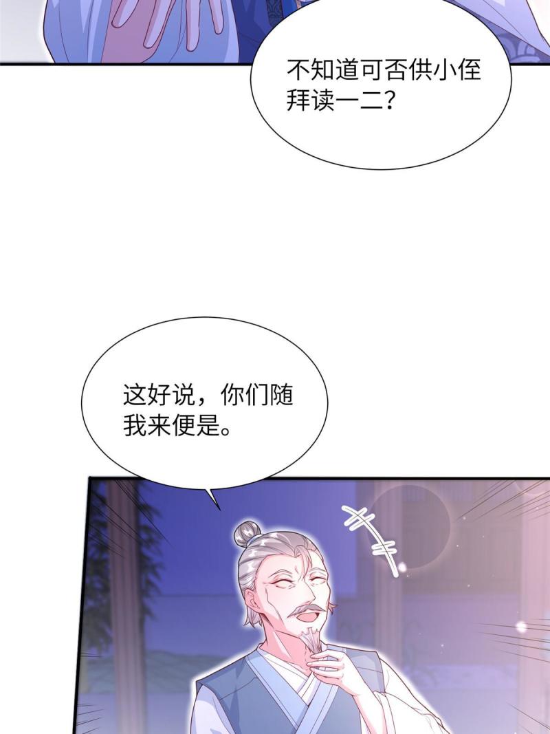 赝太子漫画,12 结交方家15图