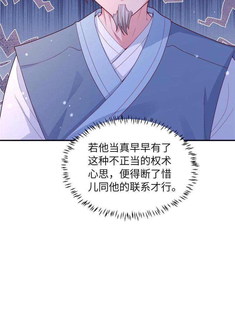 赝太子漫画,12 结交方家19图