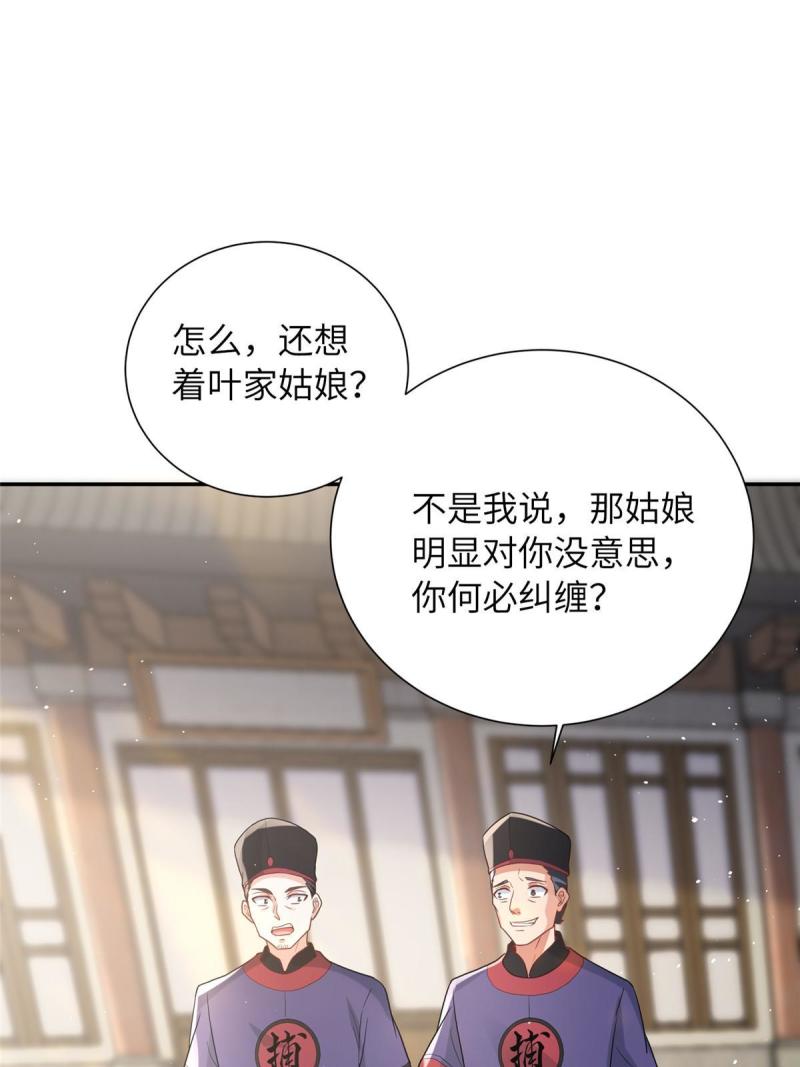 赝太子漫画,13 叶维翰病发42图