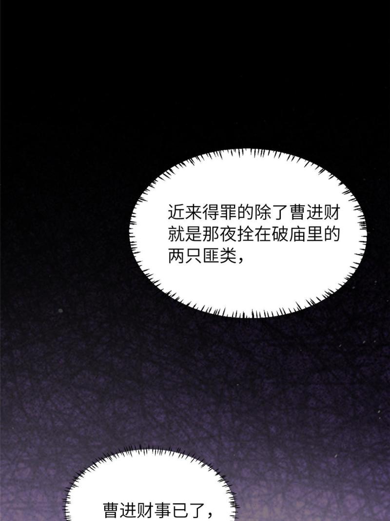 赝太子漫画,13 叶维翰病发70图