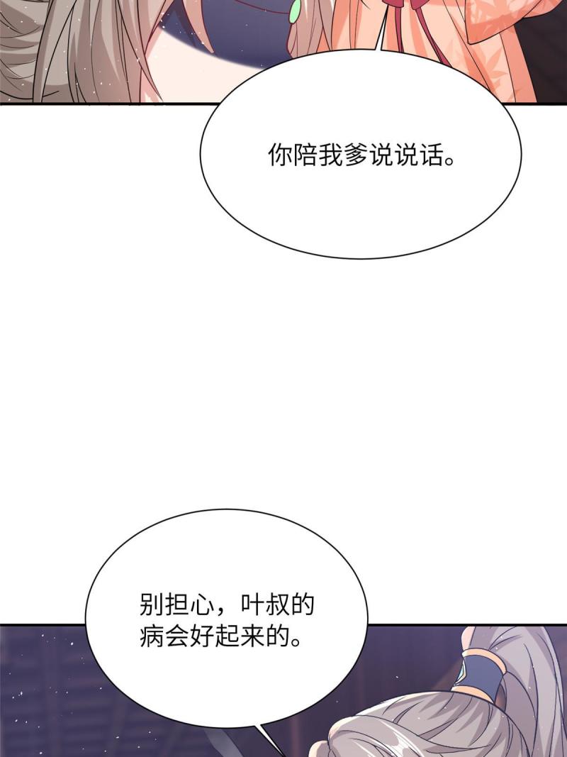 赝太子漫画,13 叶维翰病发37图