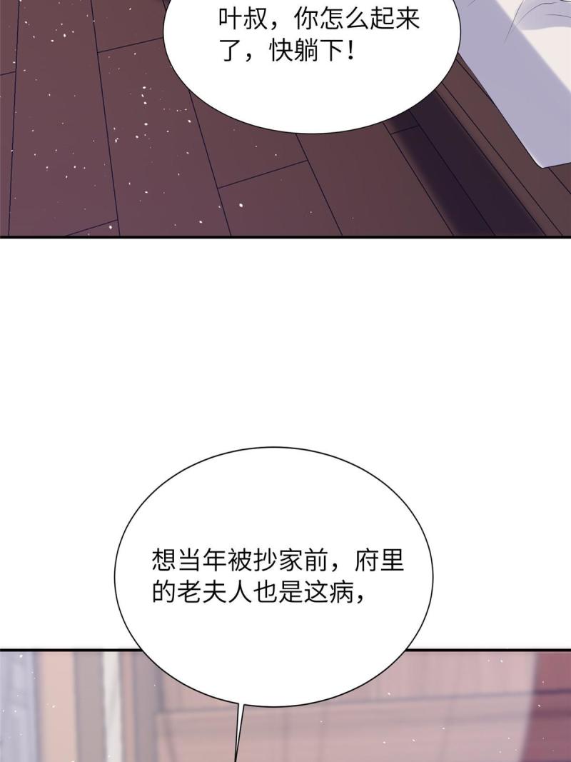 赝太子漫画,13 叶维翰病发51图