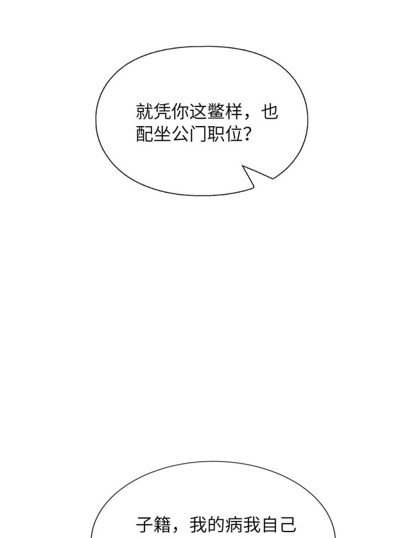 赝太子漫画,13 叶维翰病发49图