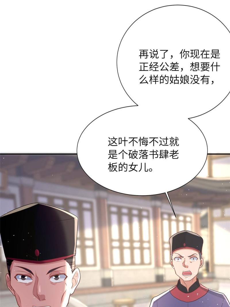 赝太子漫画,13 叶维翰病发44图