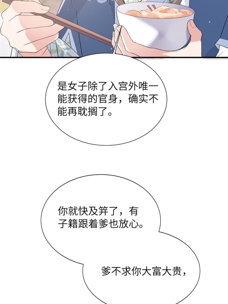 赝太子漫画,13 叶维翰病发8图