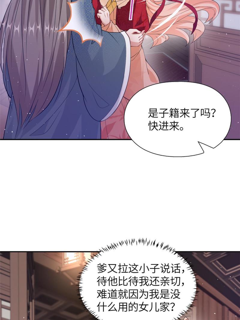 赝太子漫画,14 爹，等我回来！34图