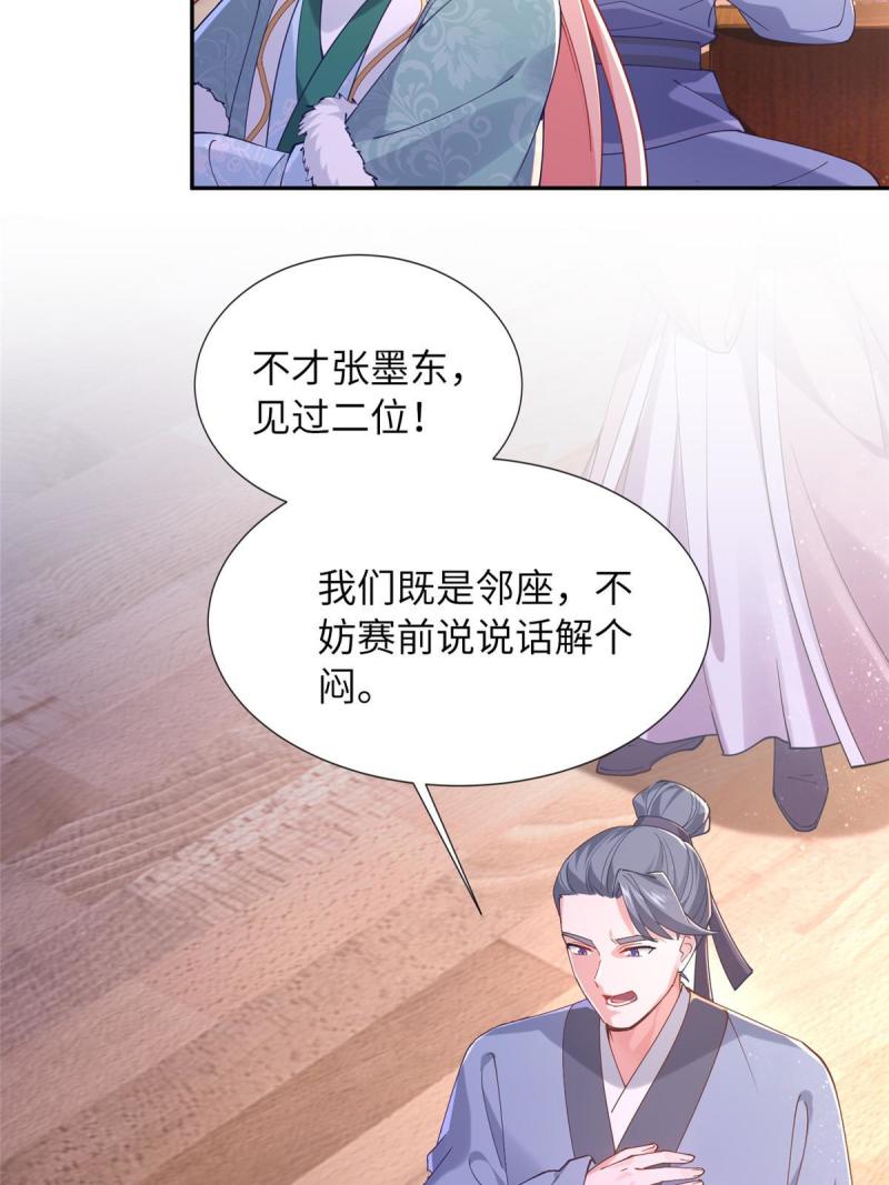 赝太子漫画,16 参赛50图