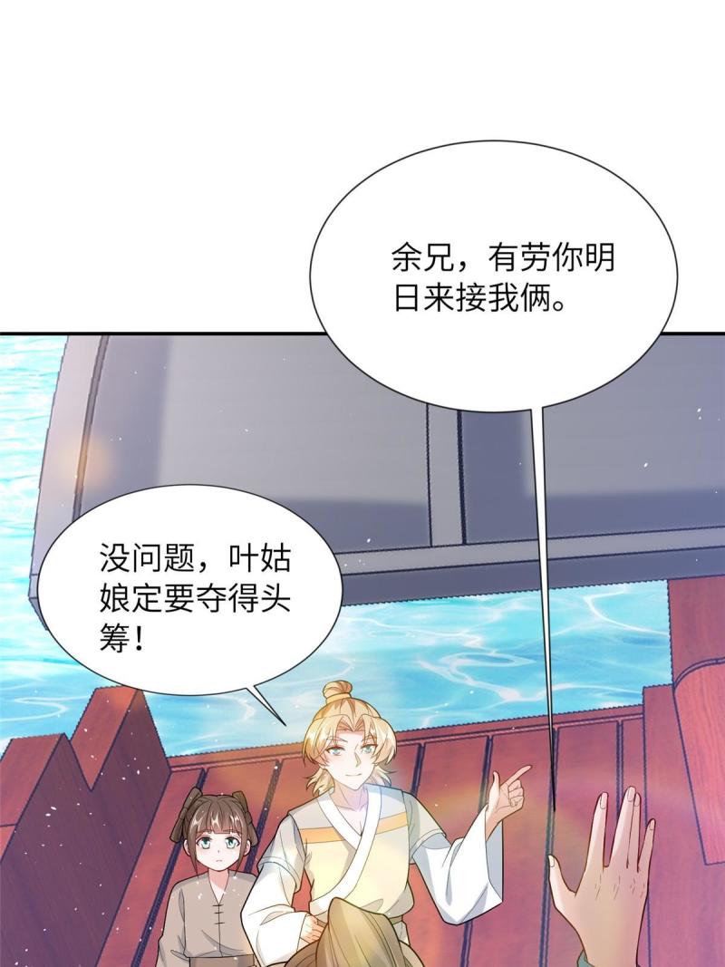 赝太子漫画,16 参赛24图