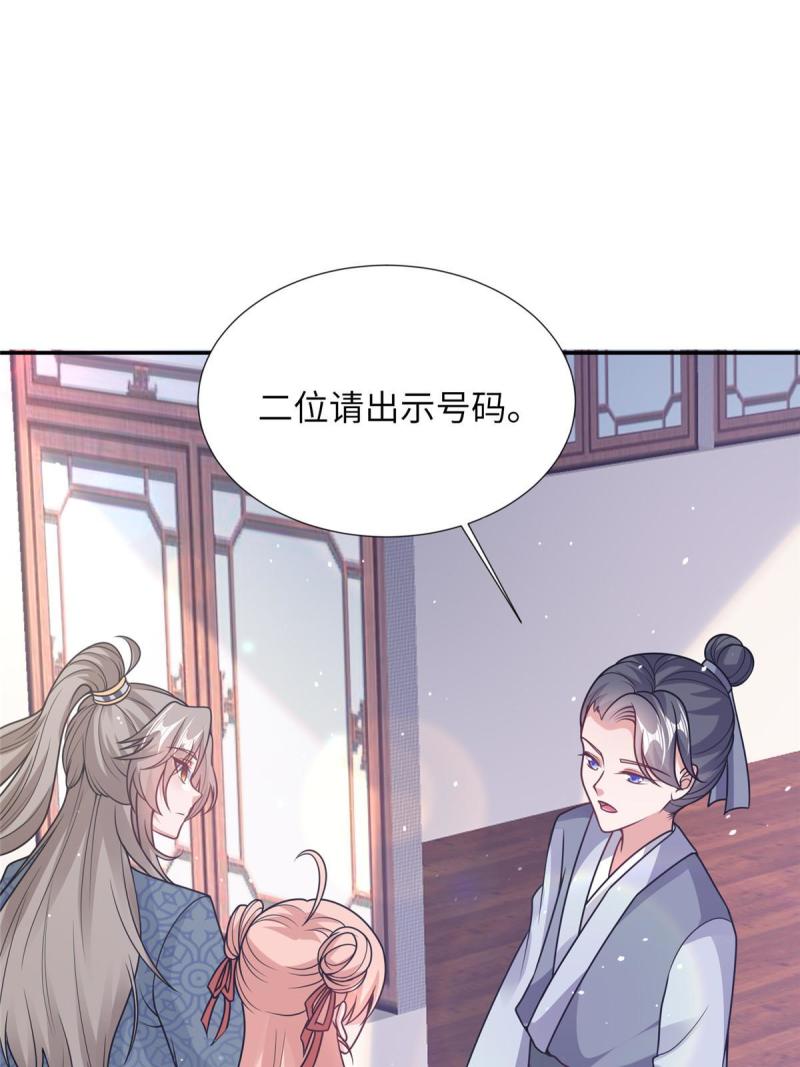 赝太子漫画,16 参赛44图