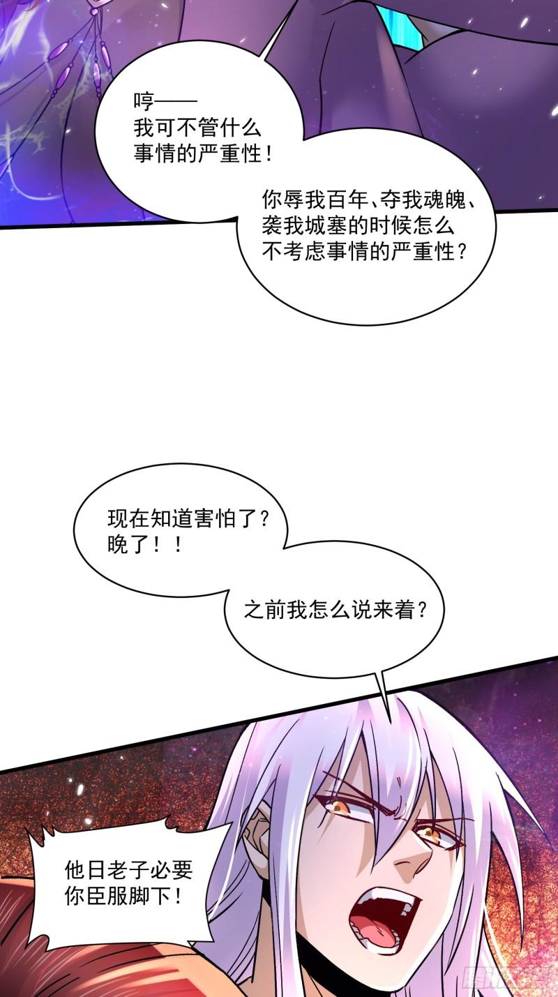 万古龙神漫画,第311话 夺你净如白莲之躯24图