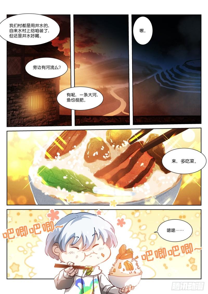 苍白王座漫画,255-乖巧7图