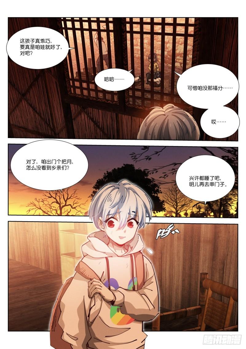 苍白王座漫画,255-乖巧4图