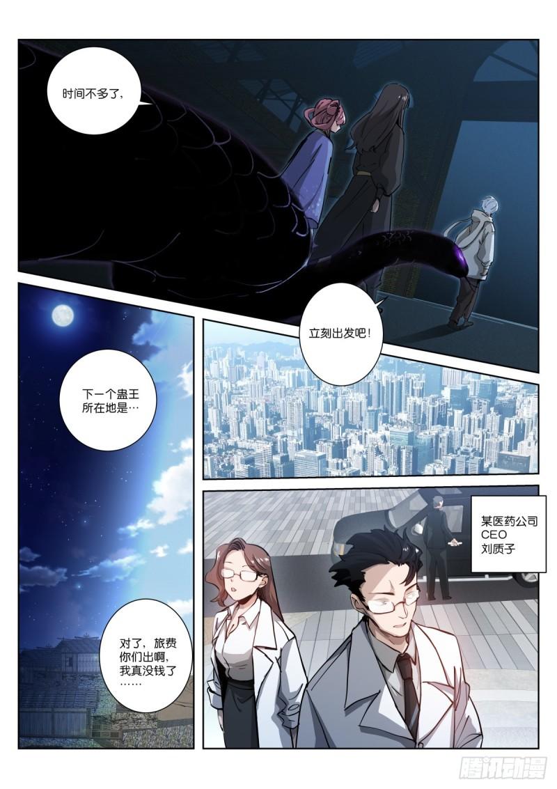 苍白王座漫画,256-操控10图