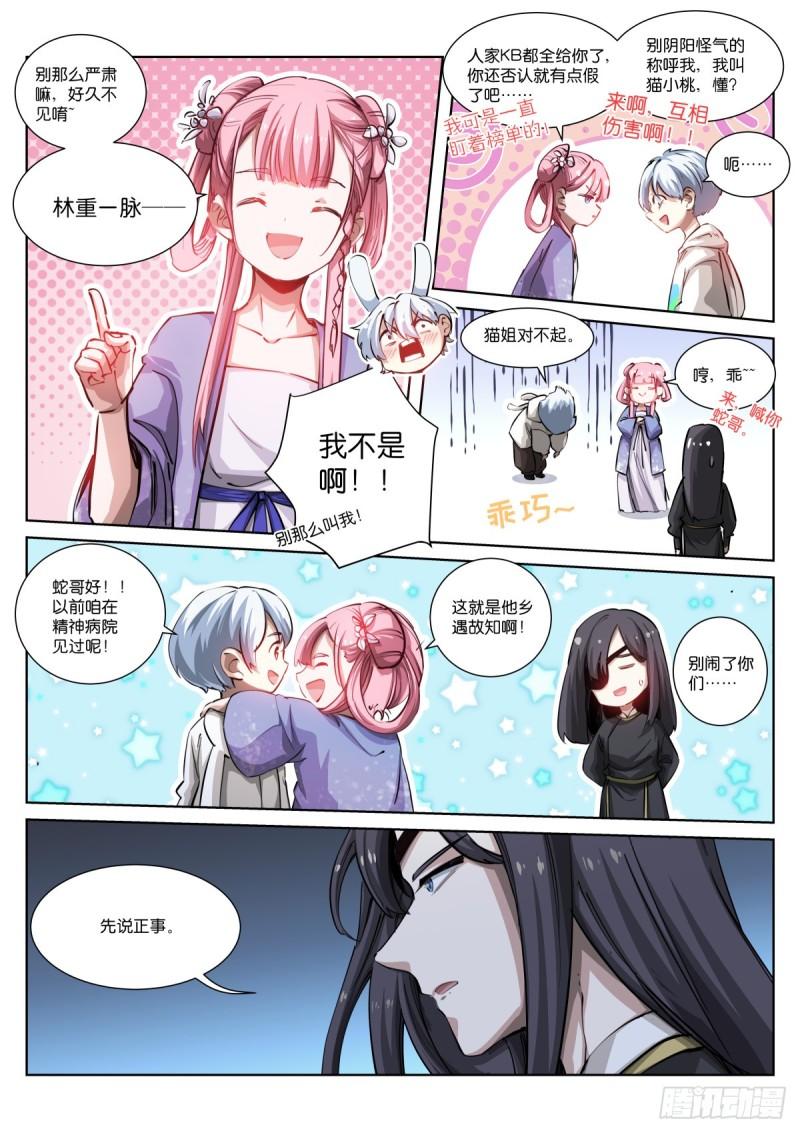 苍白王座漫画,256-操控5图