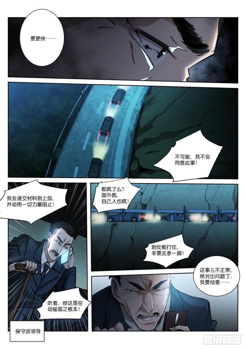 苍白王座漫画,257-深白4图