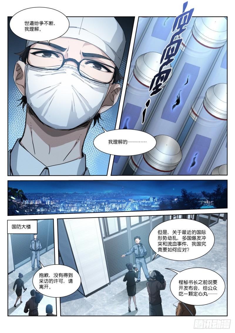 苍白王座漫画,257-深白2图