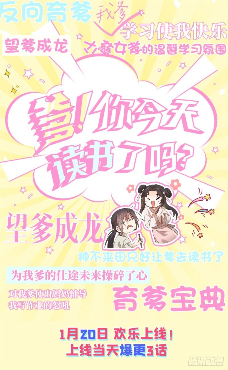 爹你今天读书了吗漫画,预告1图