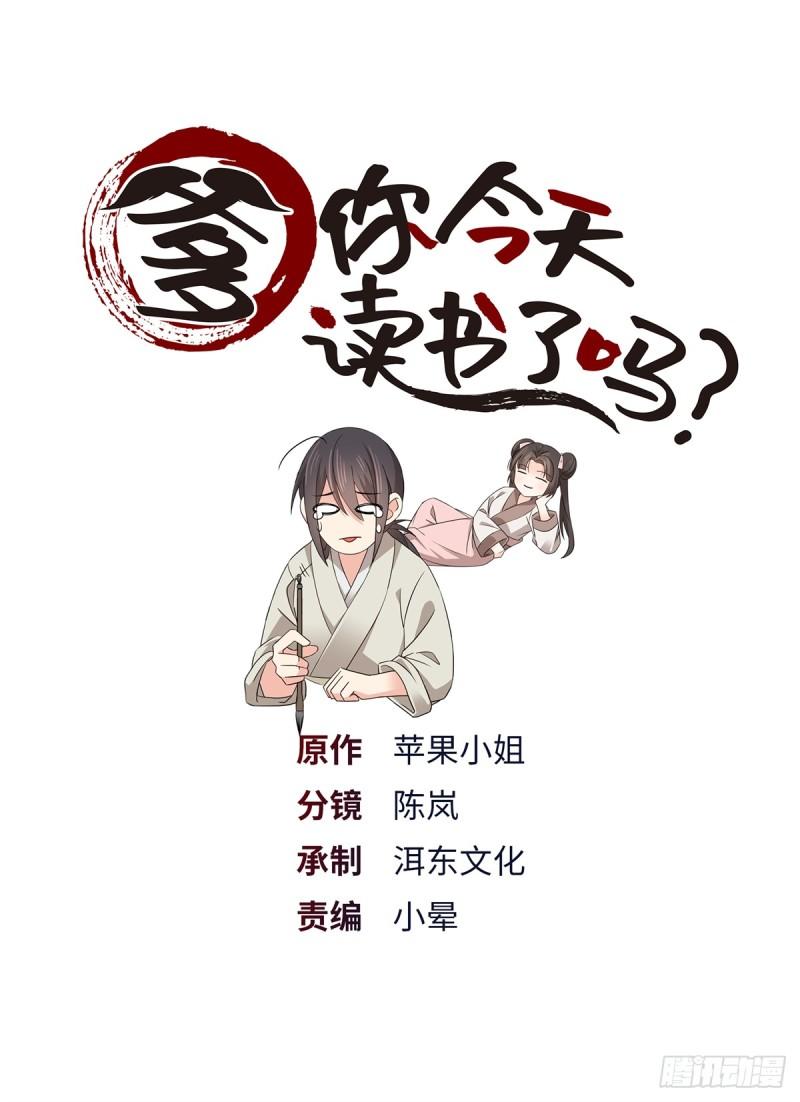 爹你今天读书了吗漫画,001 我爹是个纨绔？1图