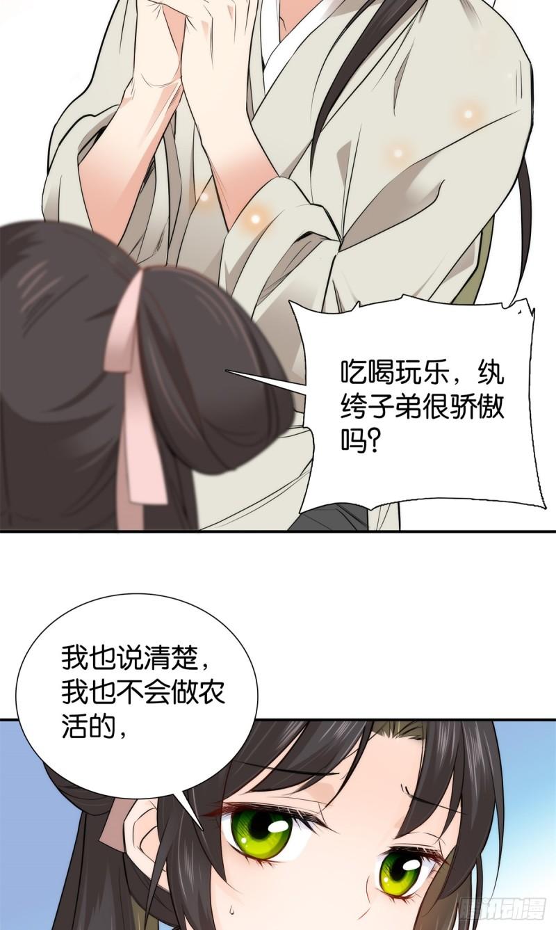 爹你今天读书了吗漫画,001 我爹是个纨绔？14图