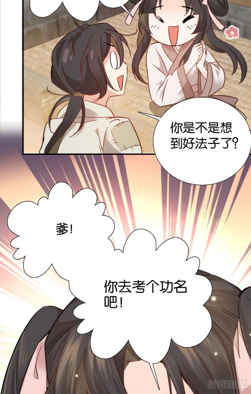 爹你今天读书了吗漫画,001 我爹是个纨绔？20图