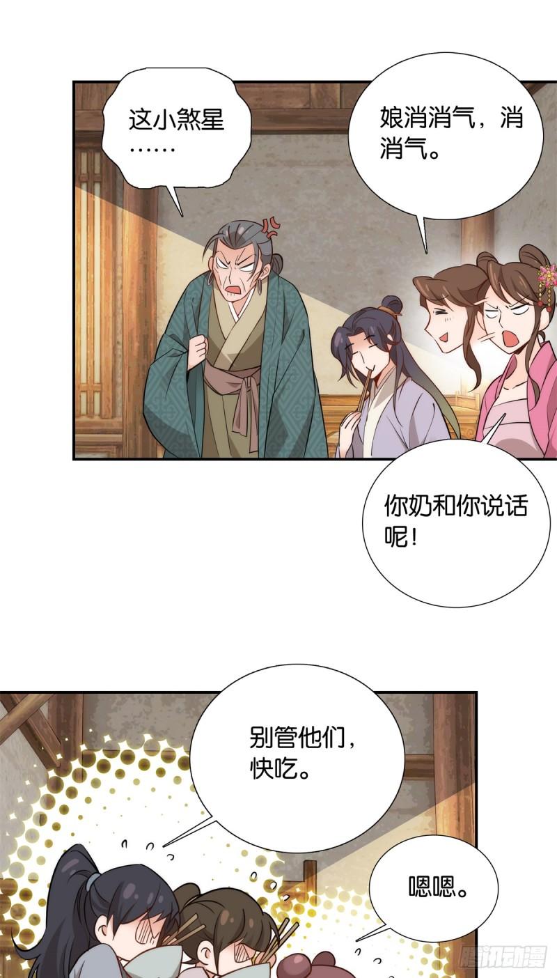 爹你今天读书了吗漫画,003 偏心的爷奶15图